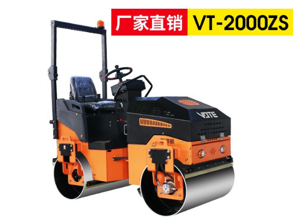 VT-2000ZS座驾式压路机