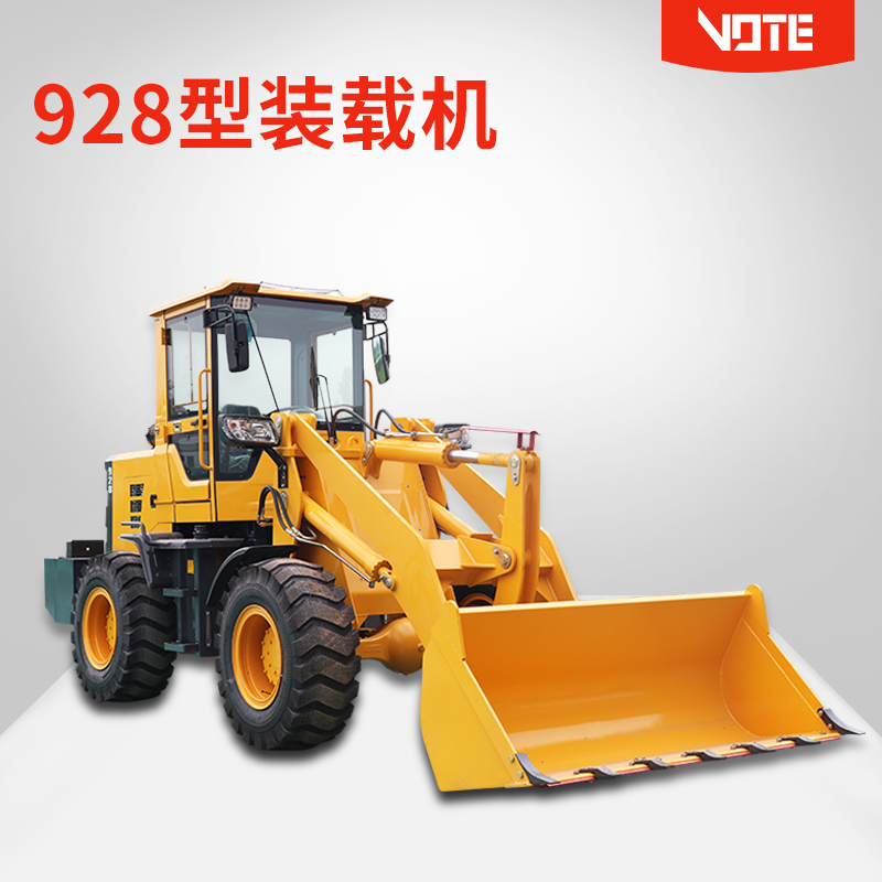 928型装载机