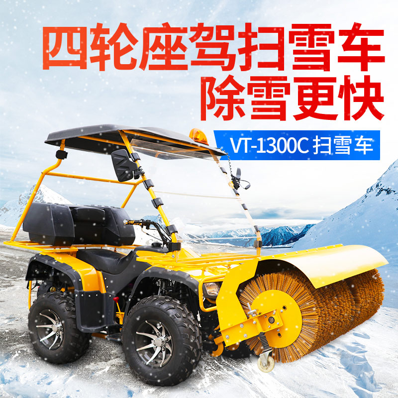 VT-1300C扫雪(xuě)車(chē)